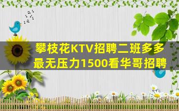 六盘水KTV招聘